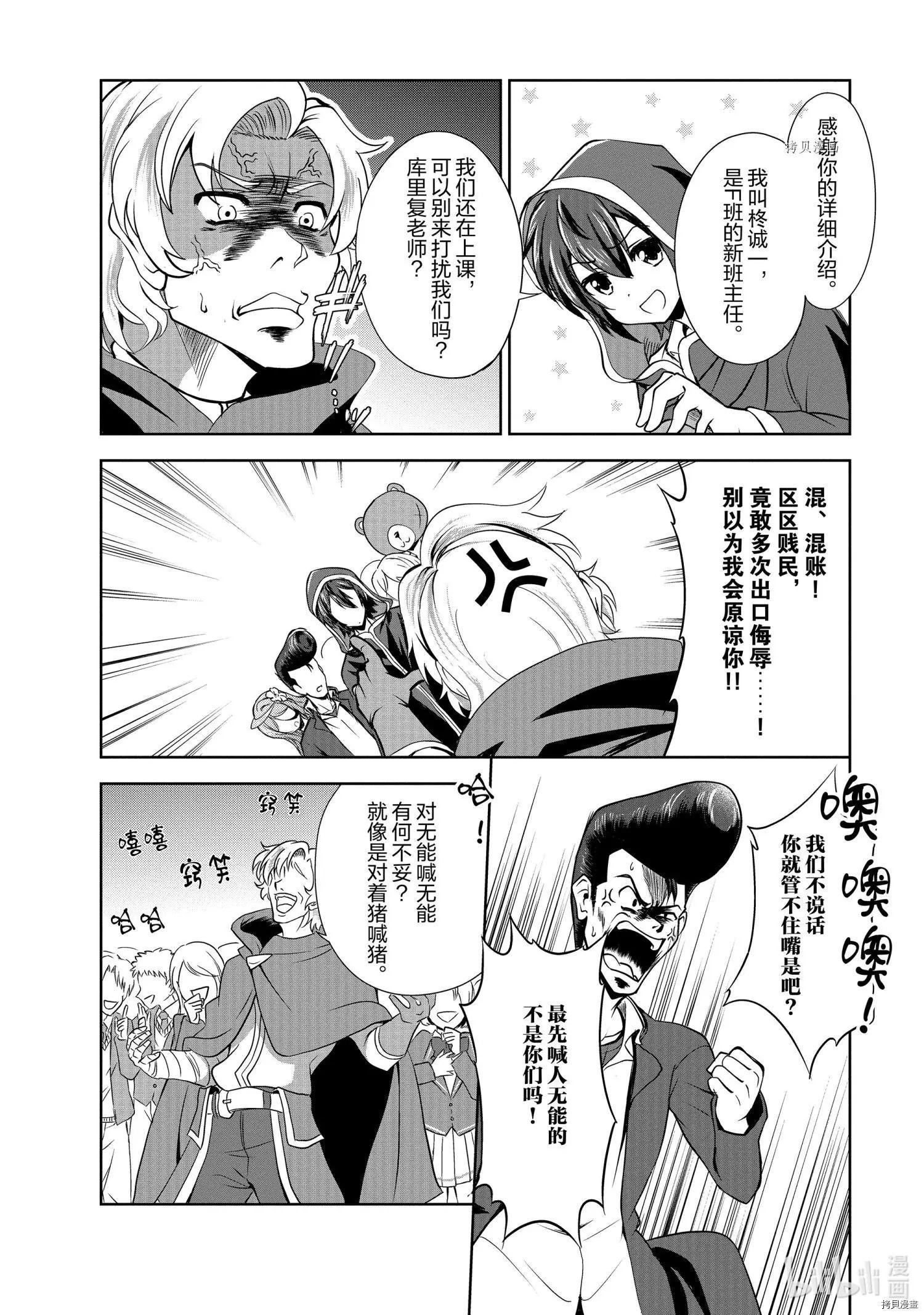 進化之實踏上勝利的人生 - 第33話 - 2