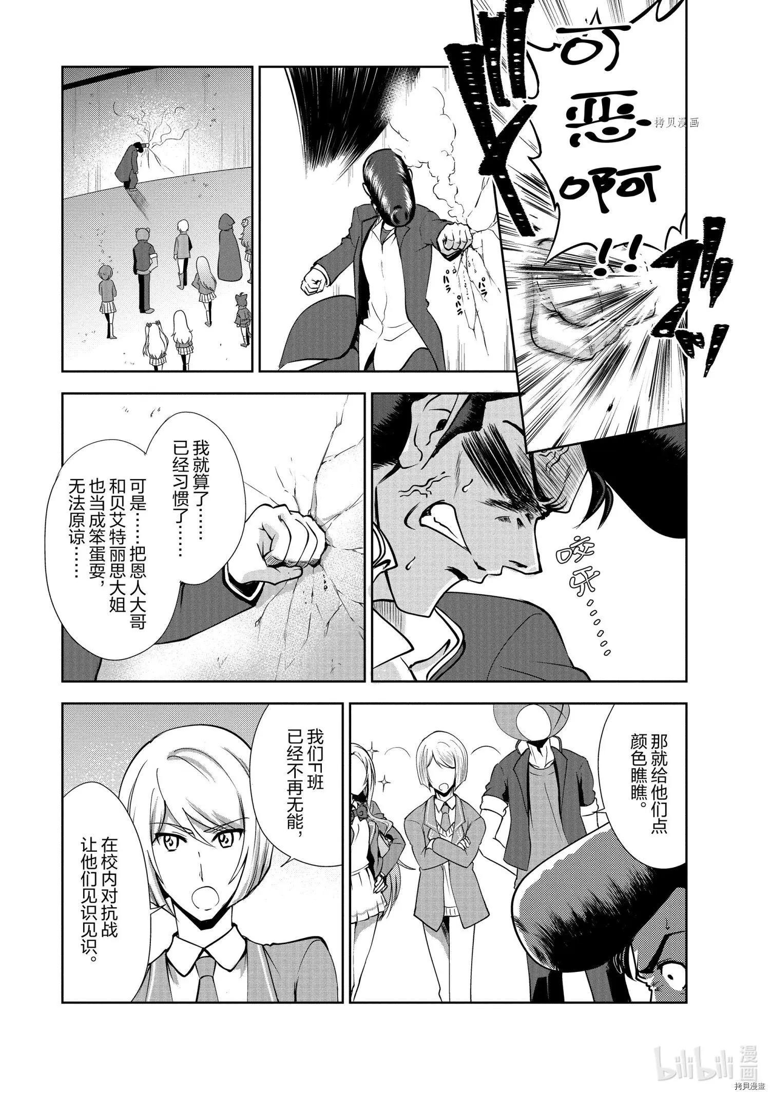 進化之實踏上勝利的人生 - 第33話 - 5