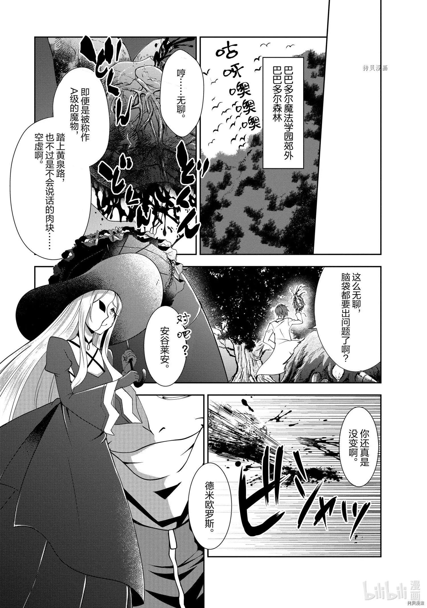 進化之實踏上勝利的人生 - 第33話 - 1