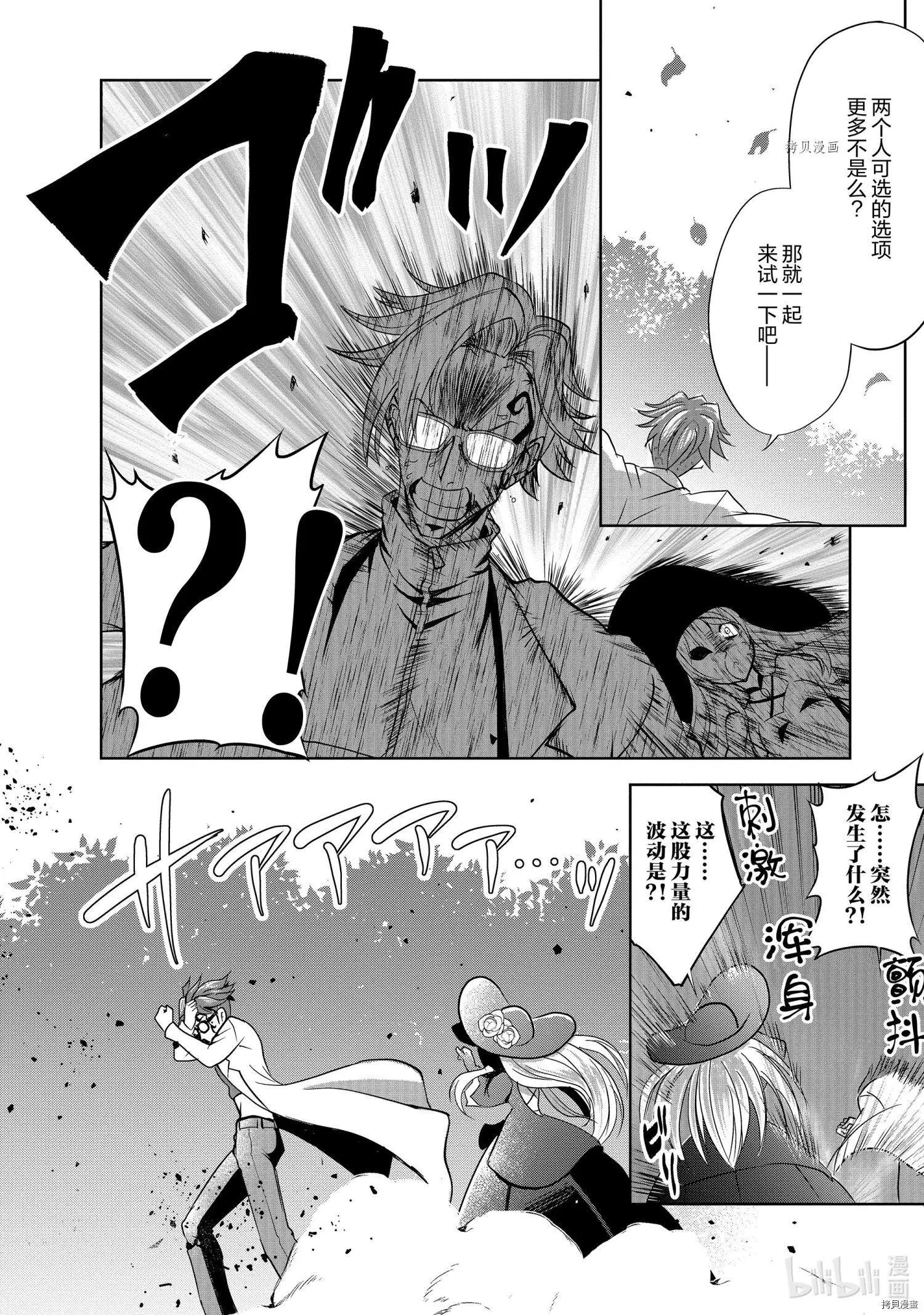 進化之實踏上勝利的人生 - 第33話 - 4