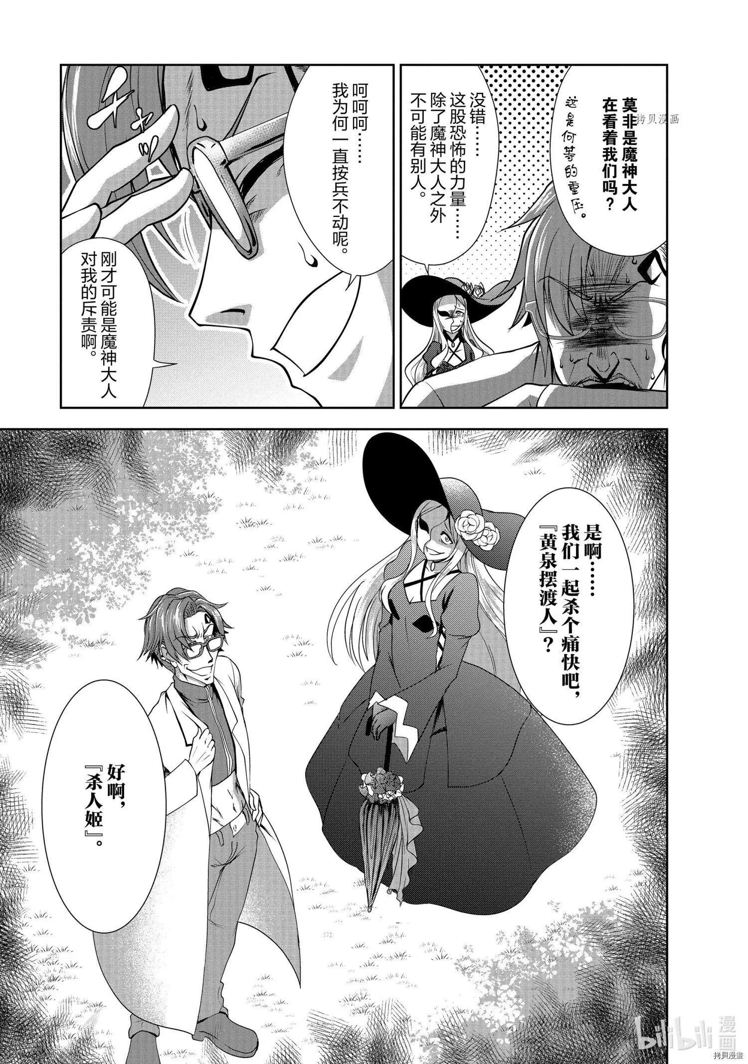 進化之實踏上勝利的人生 - 第33話 - 5