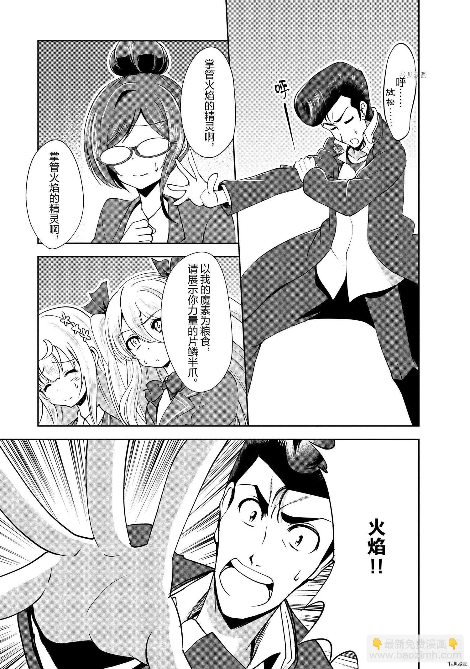 進化之實踏上勝利的人生 - 第33話 - 5