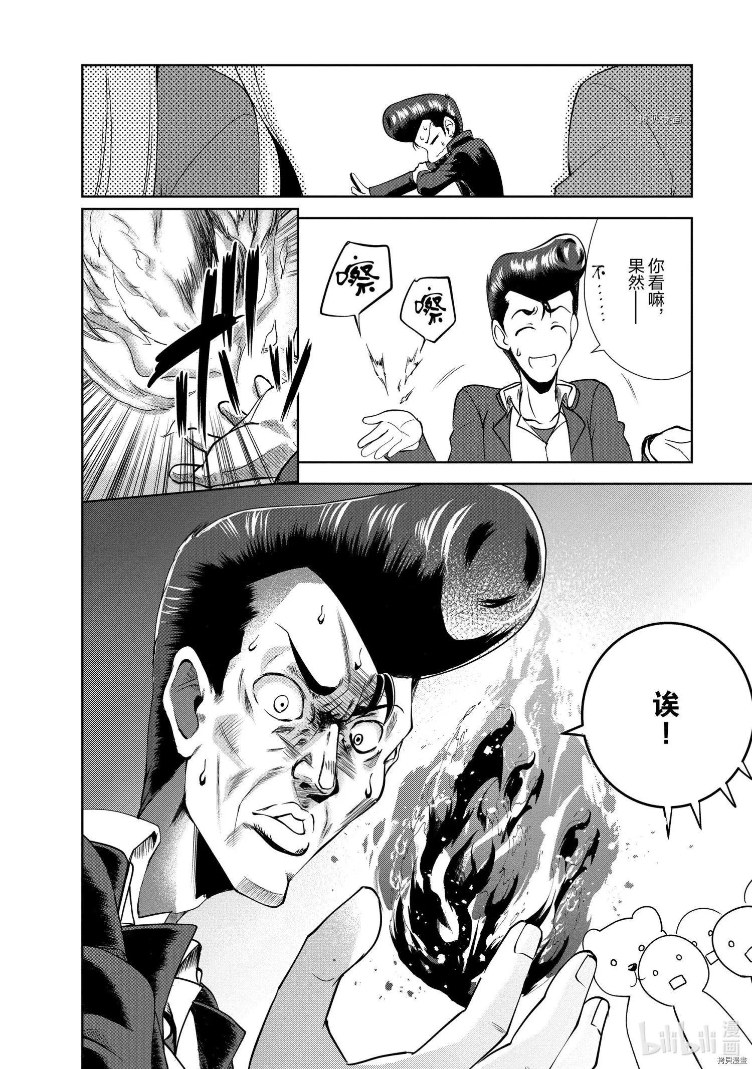 進化之實踏上勝利的人生 - 第33話 - 6