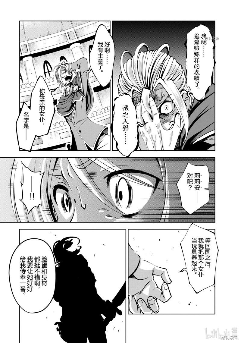 進化之實踏上勝利的人生 - 第37話 - 1
