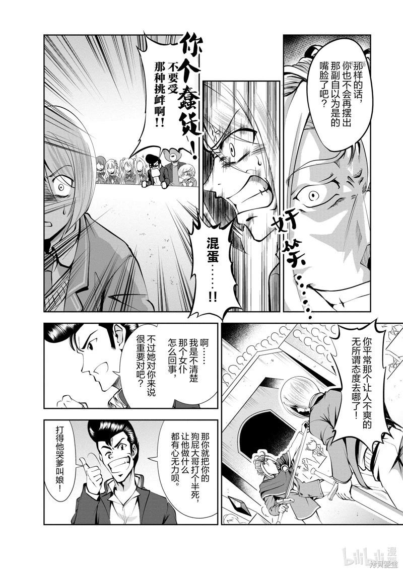 進化之實踏上勝利的人生 - 第37話 - 2