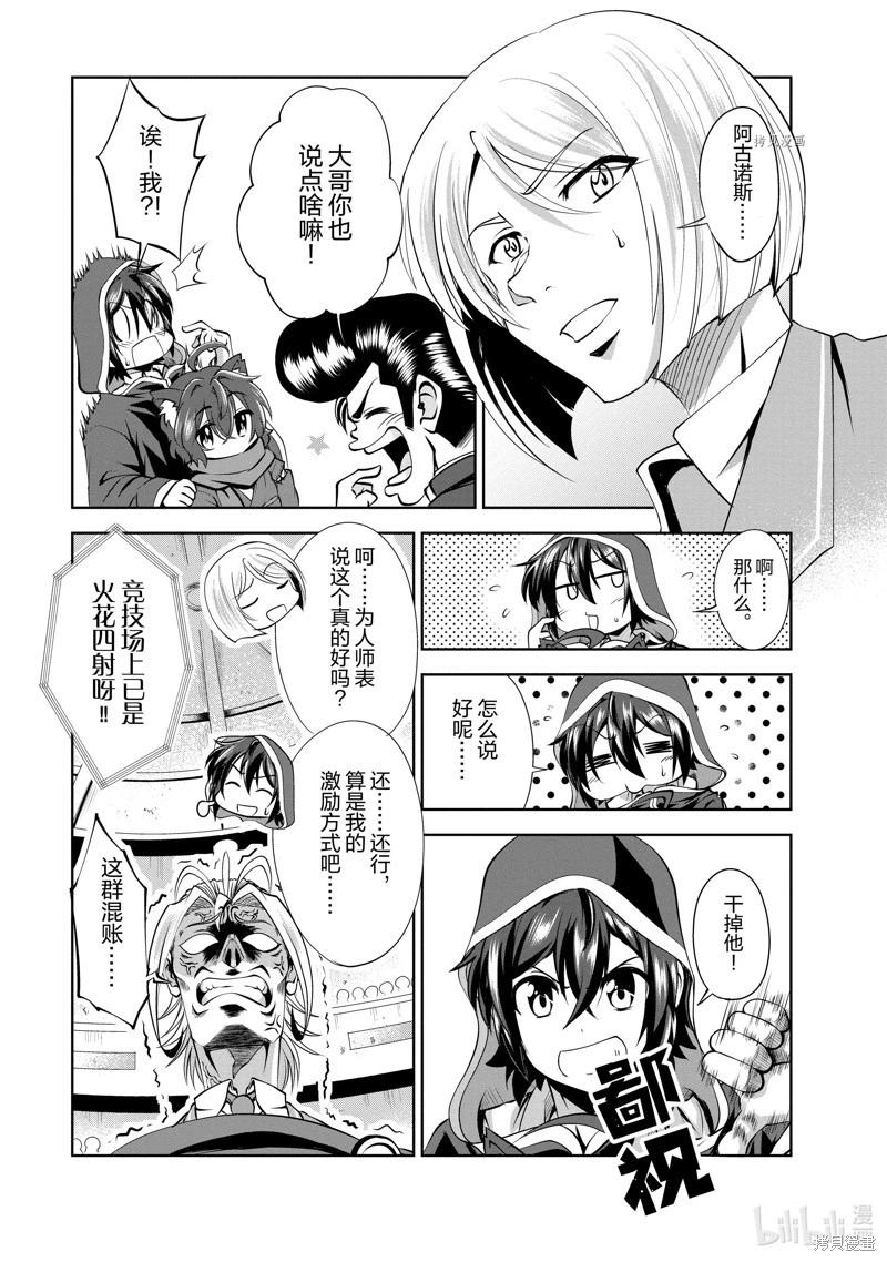 進化之實踏上勝利的人生 - 第37話 - 3