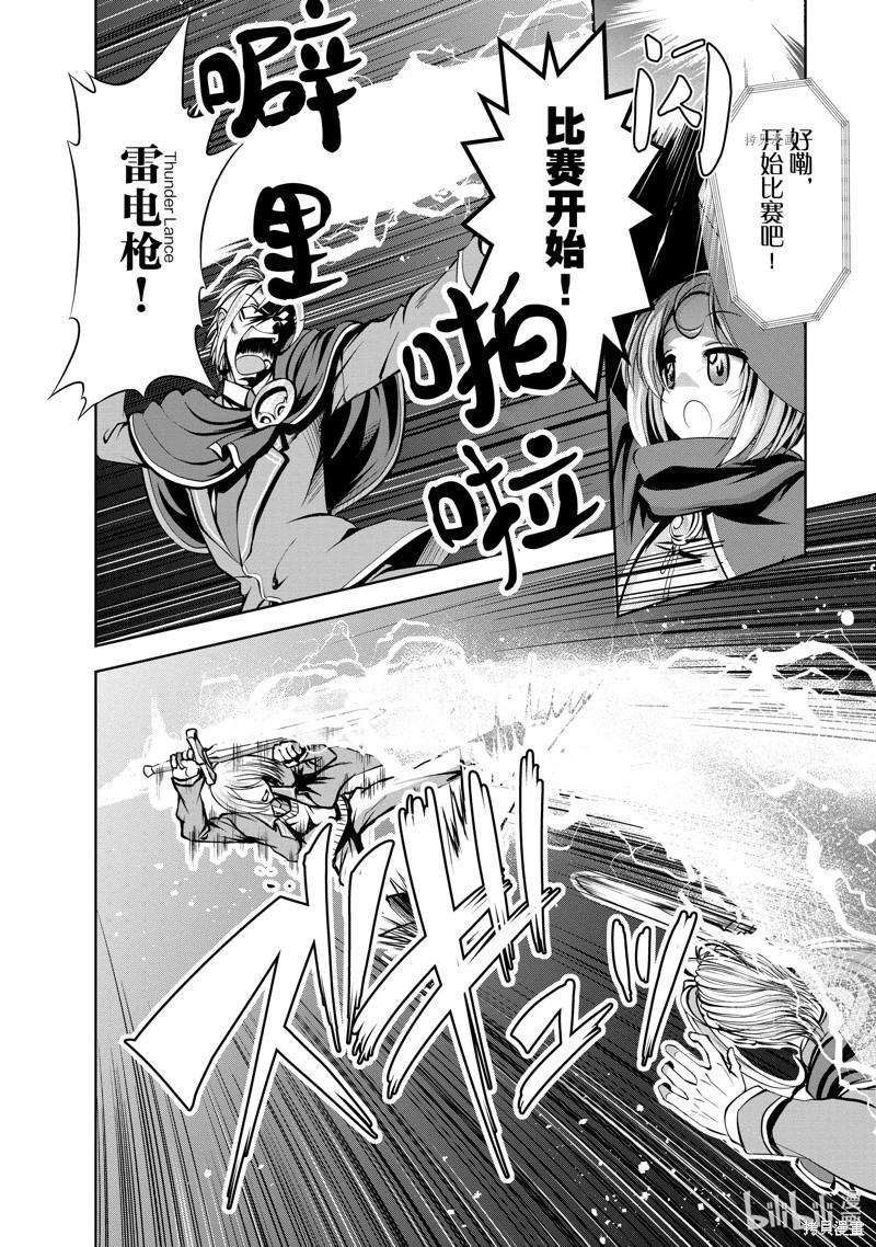 進化之實踏上勝利的人生 - 第37話 - 4