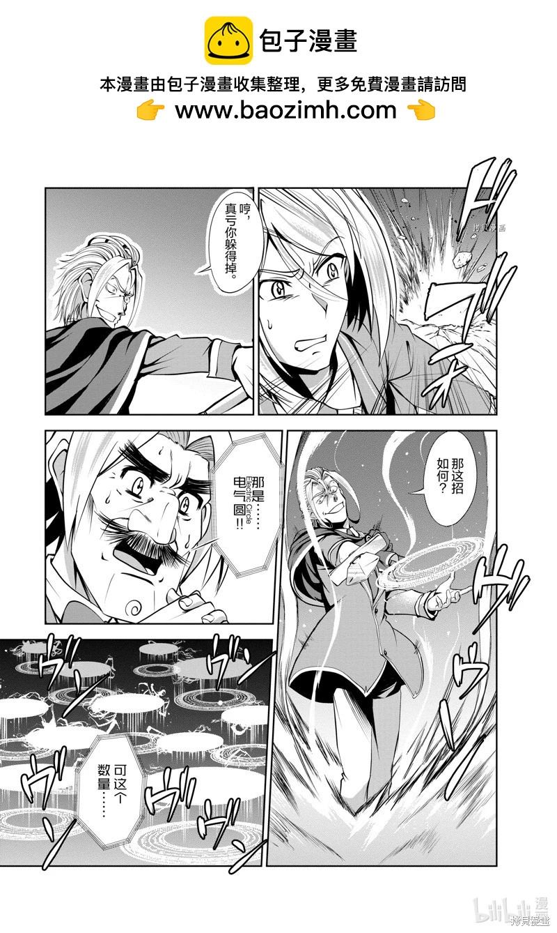 進化之實踏上勝利的人生 - 第37話 - 5