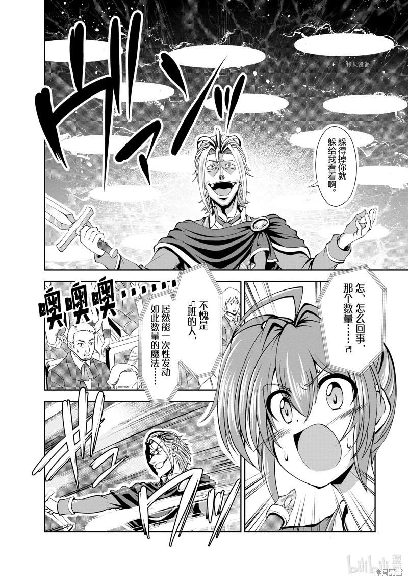 進化之實踏上勝利的人生 - 第37話 - 6