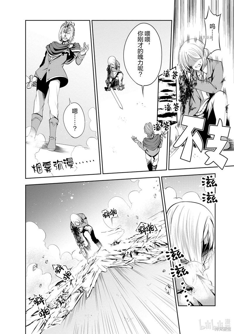 進化之實踏上勝利的人生 - 第37話 - 2