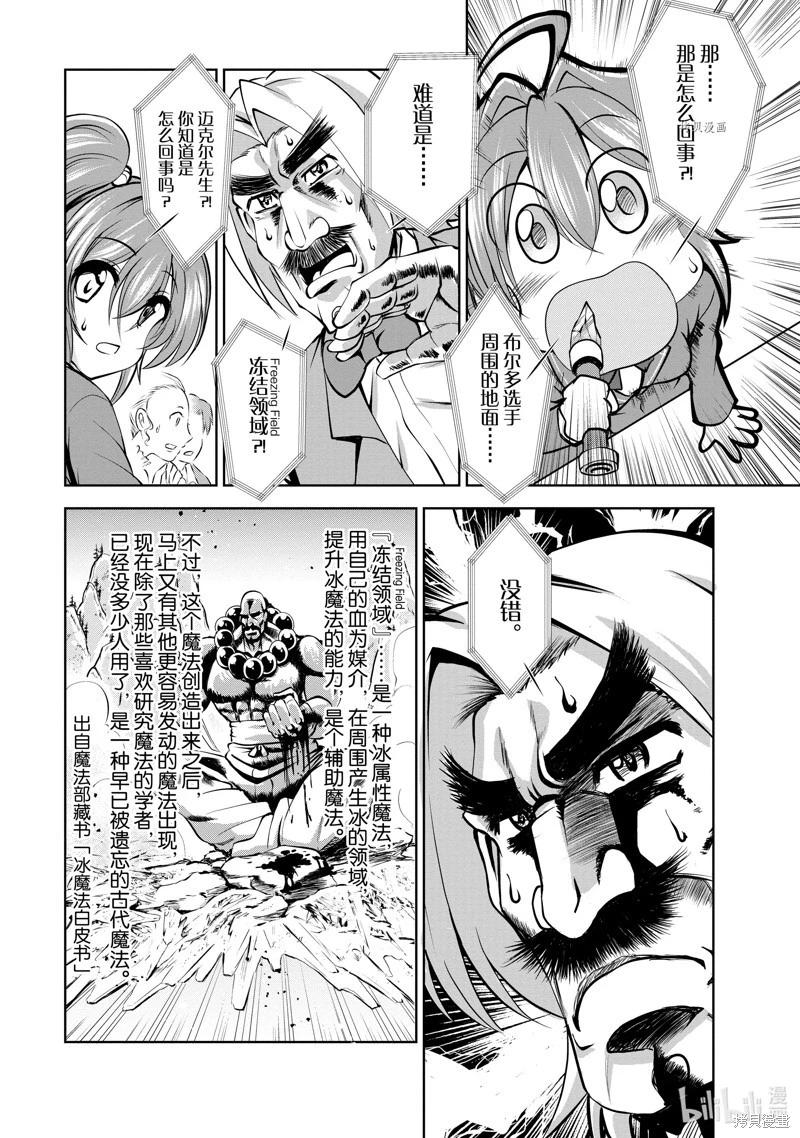 進化之實踏上勝利的人生 - 第37話 - 3