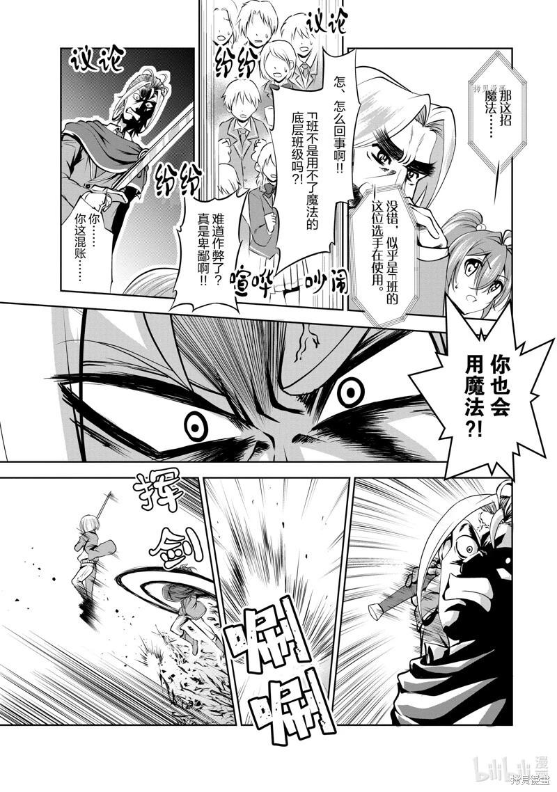 進化之實踏上勝利的人生 - 第37話 - 4