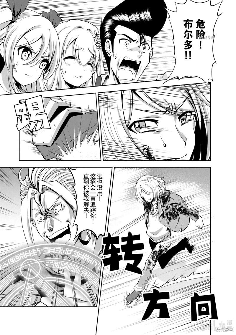 進化之實踏上勝利的人生 - 第37話 - 3