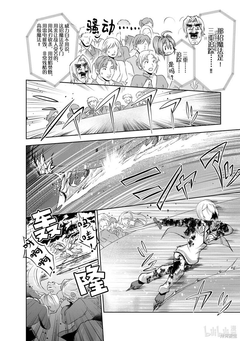 進化之實踏上勝利的人生 - 第37話 - 4