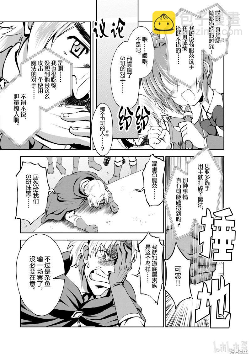 進化之實踏上勝利的人生 - 第37話 - 3