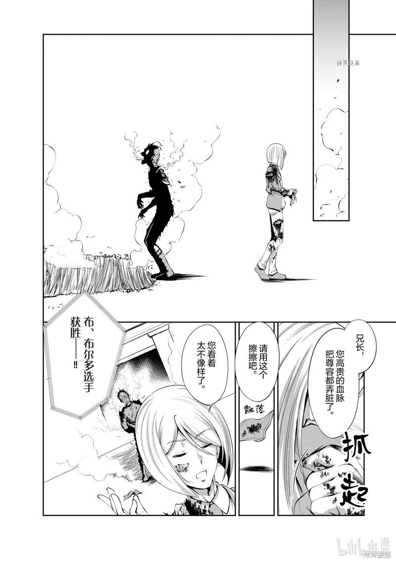 進化之實踏上勝利的人生 - 第37話 - 6