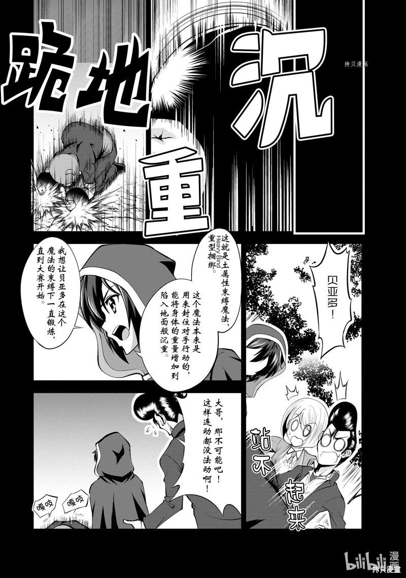進化之實踏上勝利的人生 - 第37話 - 1