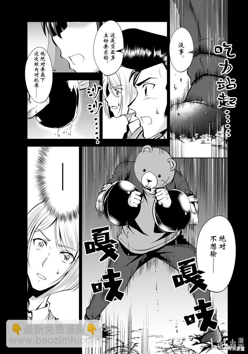 進化之實踏上勝利的人生 - 第37話 - 2