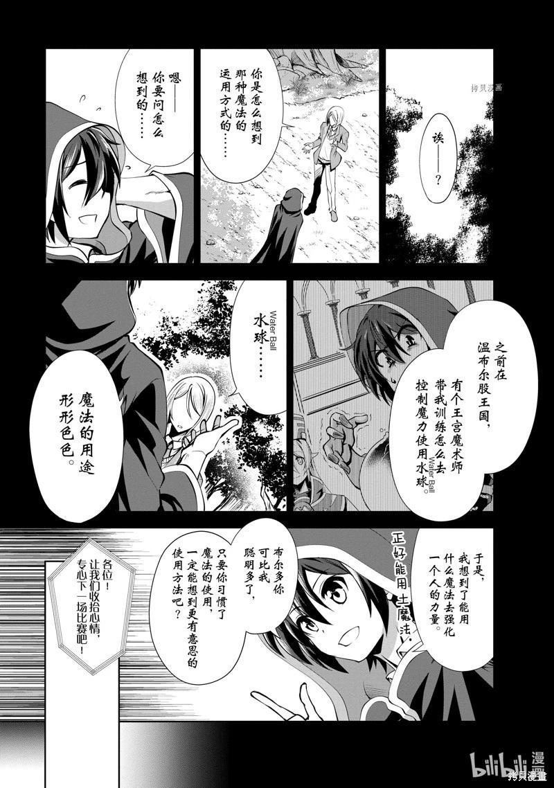 進化之實踏上勝利的人生 - 第37話 - 3