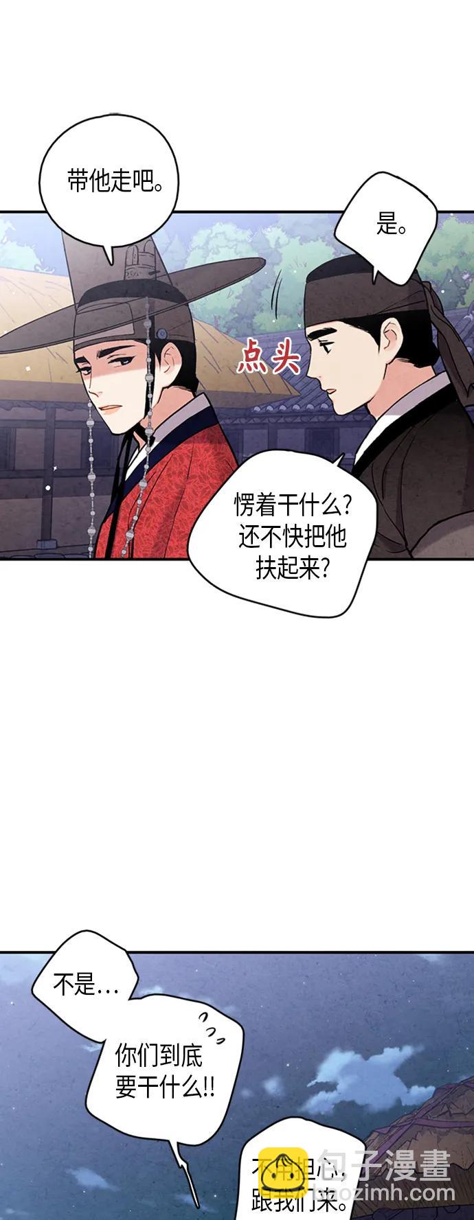 禁婚令 - 第101話(1/2) - 2