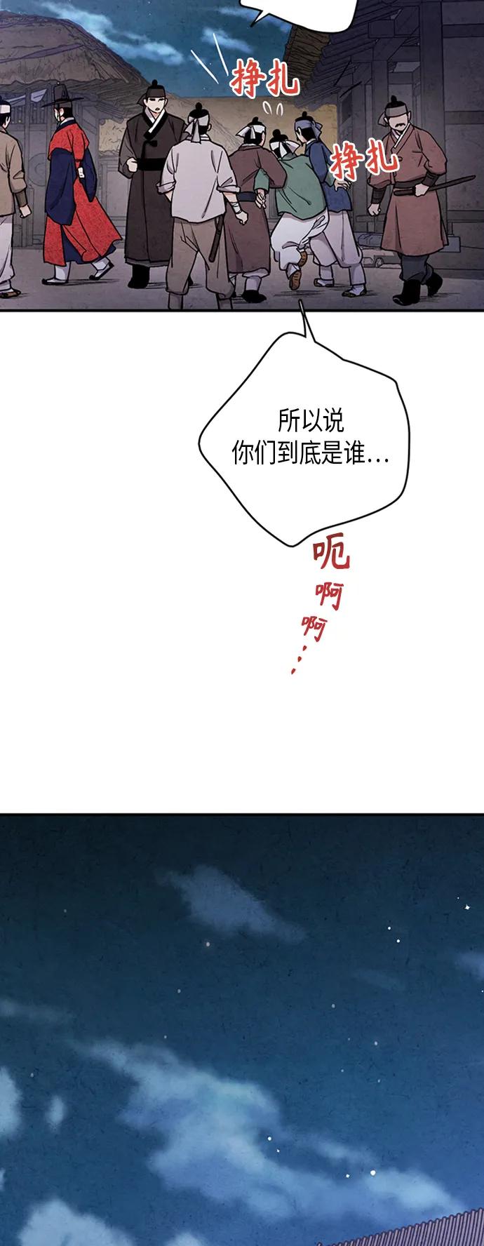 禁婚令 - 第101話(1/2) - 3