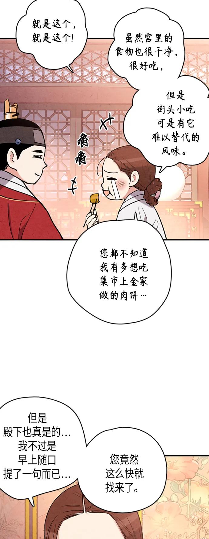 禁婚令 - 第101話(1/2) - 6