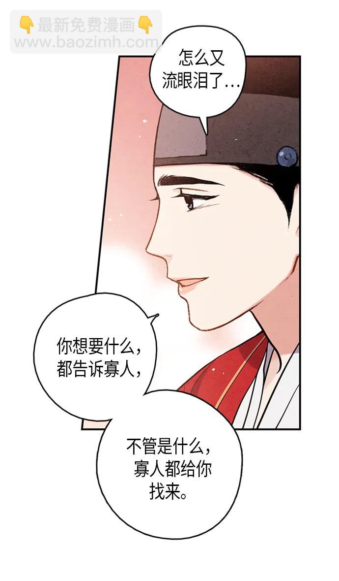 禁婚令 - 第101話(1/2) - 2