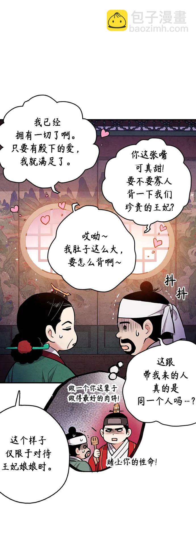 禁婚令 - 第101話(1/2) - 3