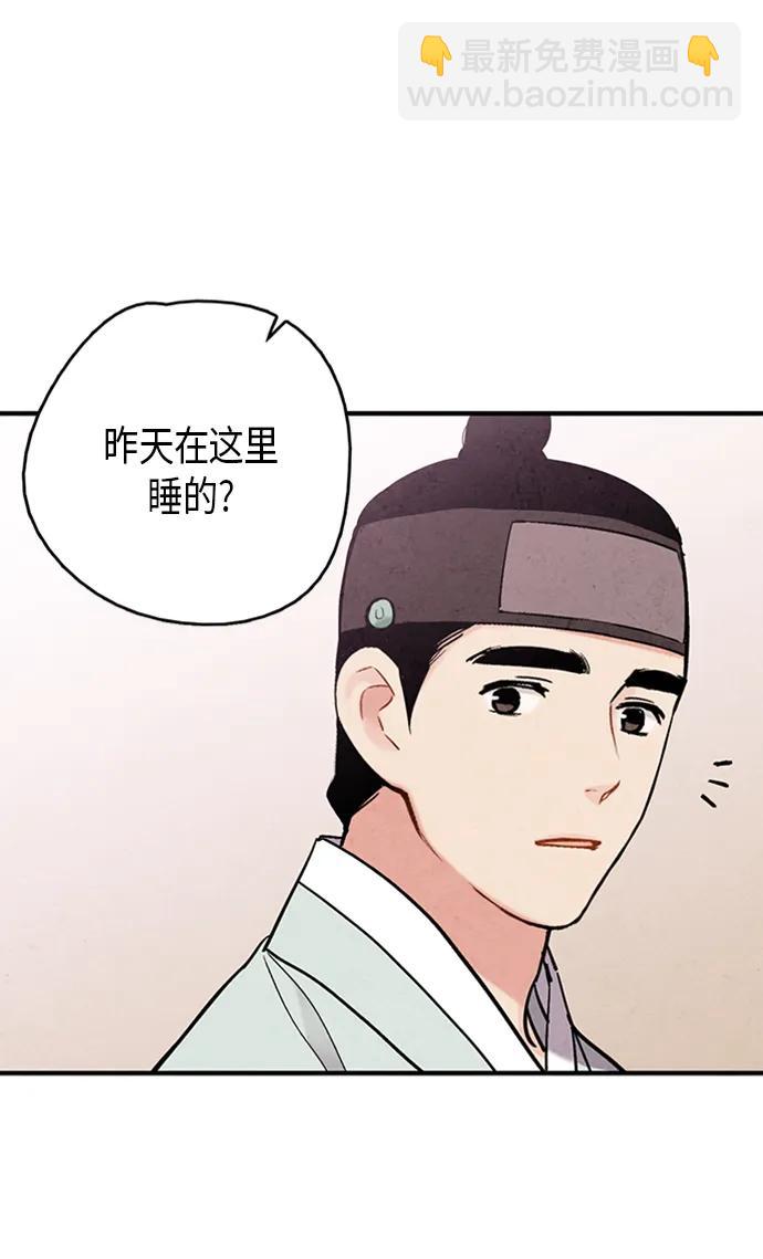 禁婚令 - 第101話(1/2) - 7