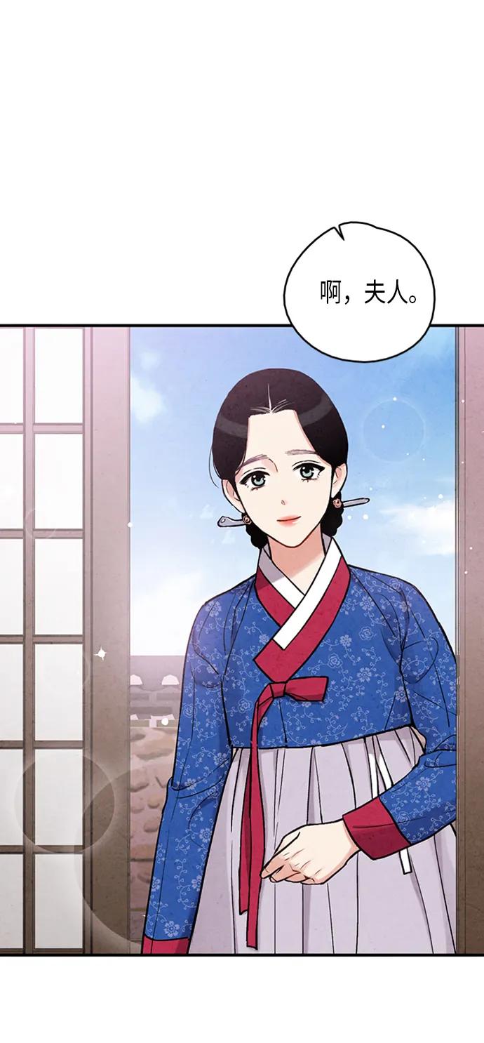 禁婚令 - 第101話(1/2) - 8