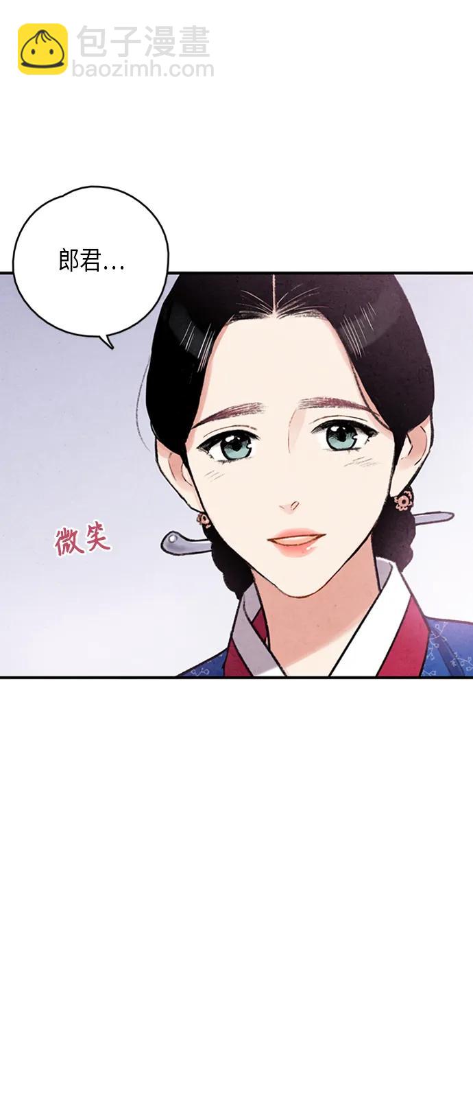 禁婚令 - 第101話(1/2) - 1