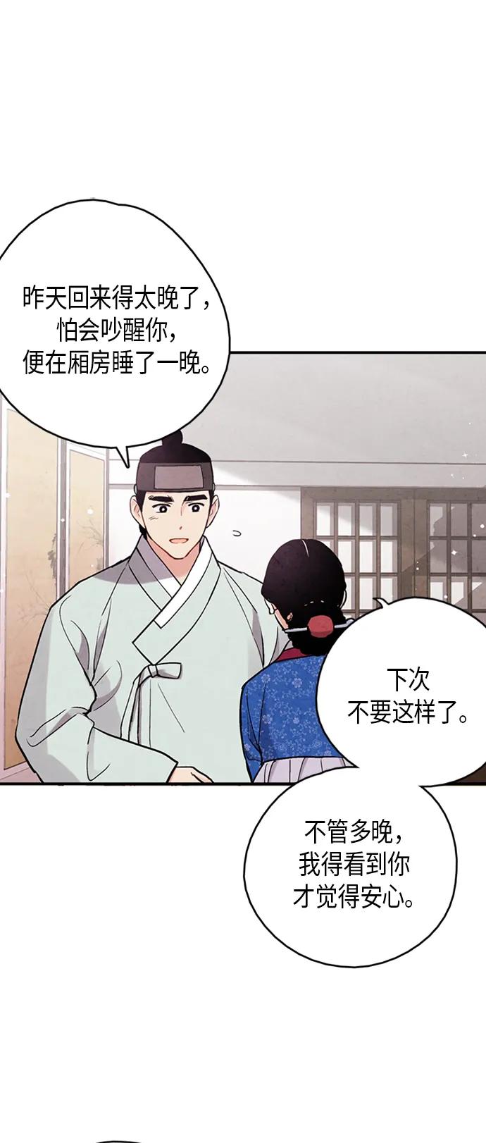 禁婚令 - 第101話(1/2) - 2