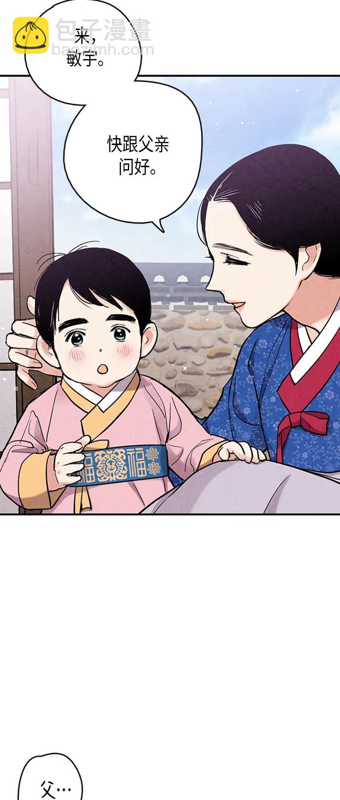 禁婚令 - 第101話(1/2) - 3