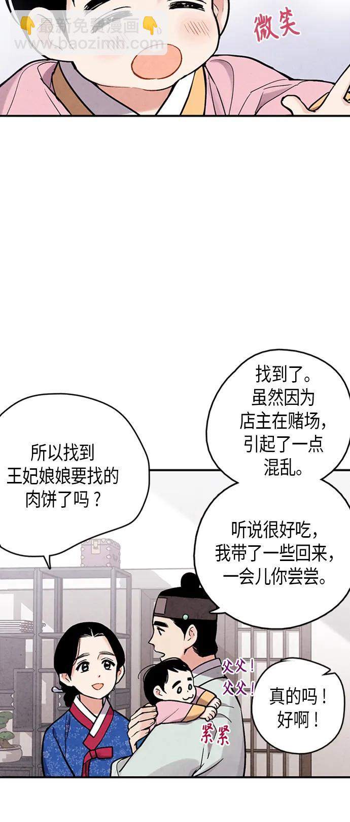 禁婚令 - 第101話(1/2) - 7