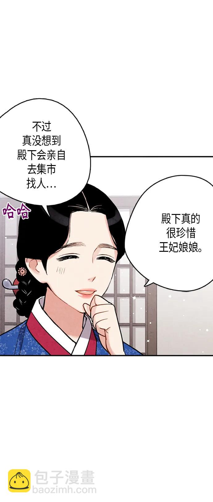 禁婚令 - 第101話(1/2) - 8