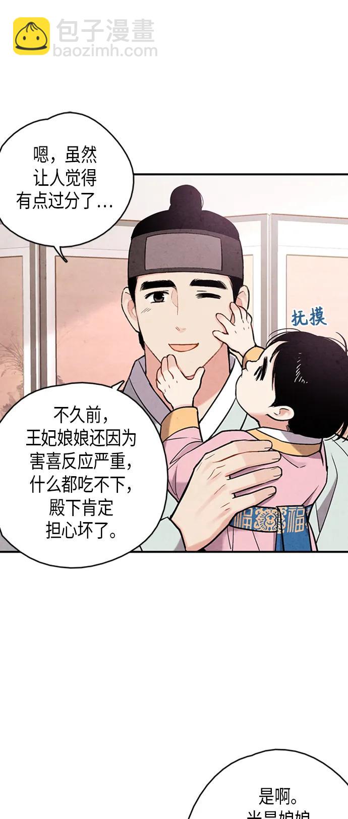 禁婚令 - 第101話(1/2) - 1