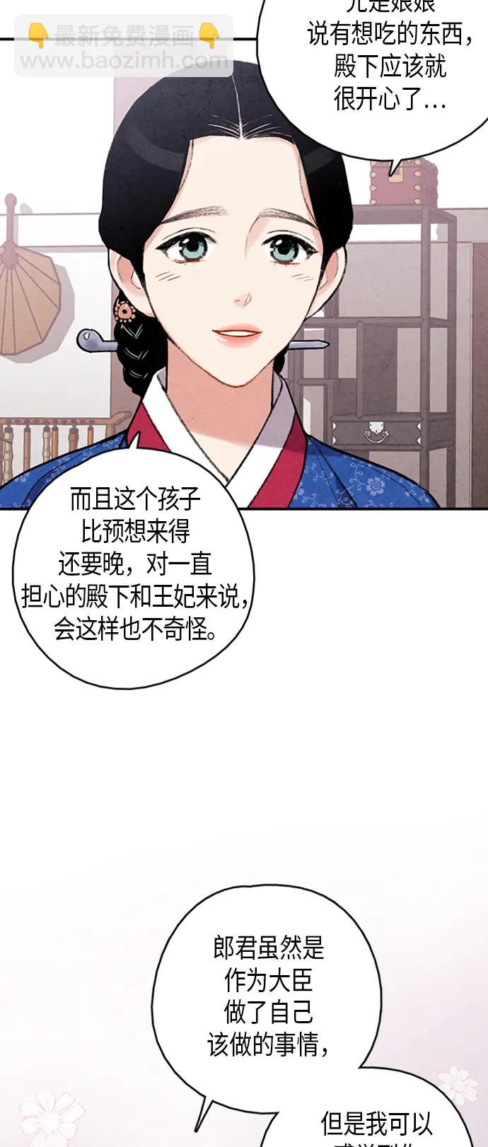 禁婚令 - 第101話(1/2) - 2