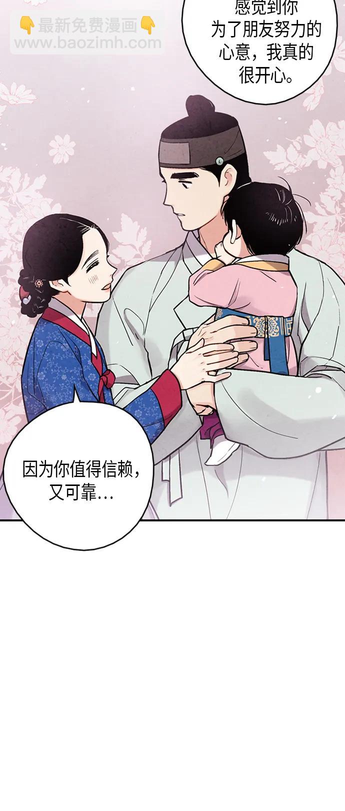 禁婚令 - 第101話(1/2) - 3