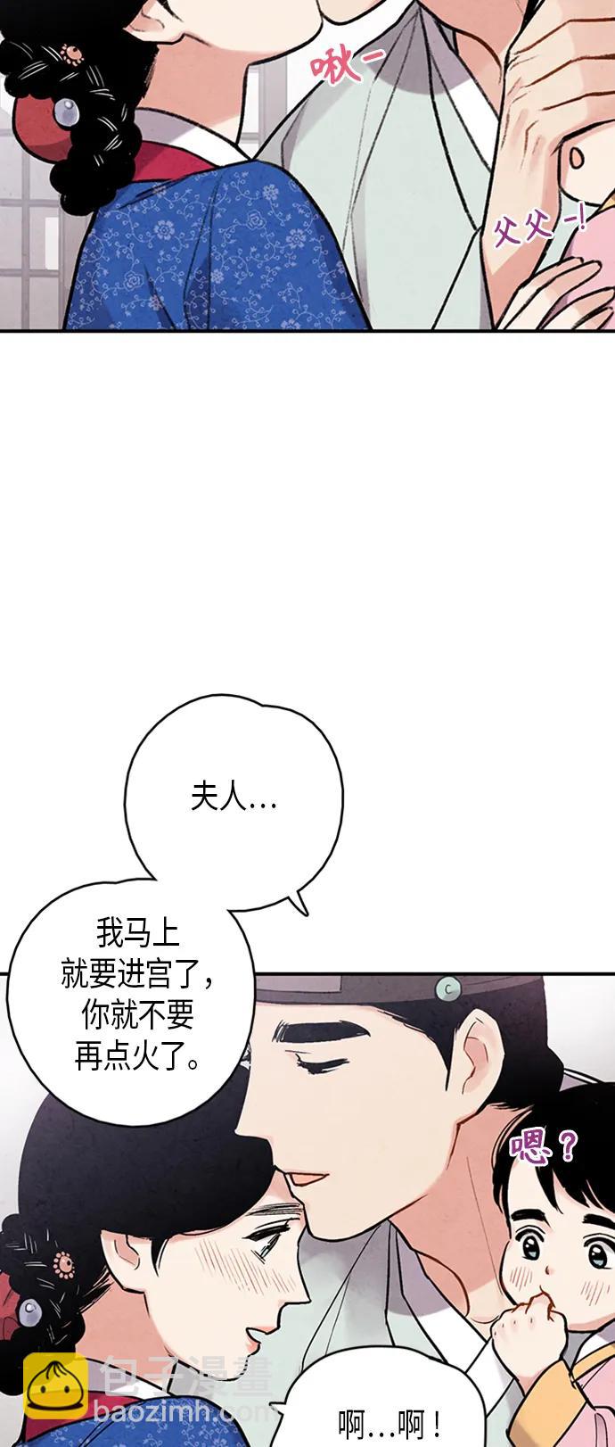 禁婚令 - 第101話(1/2) - 5