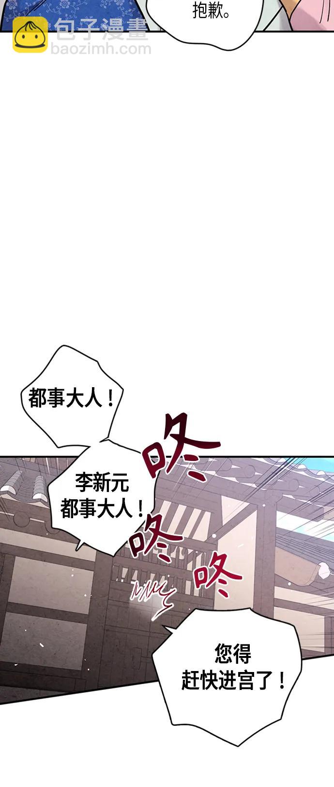 禁婚令 - 第101話(1/2) - 6