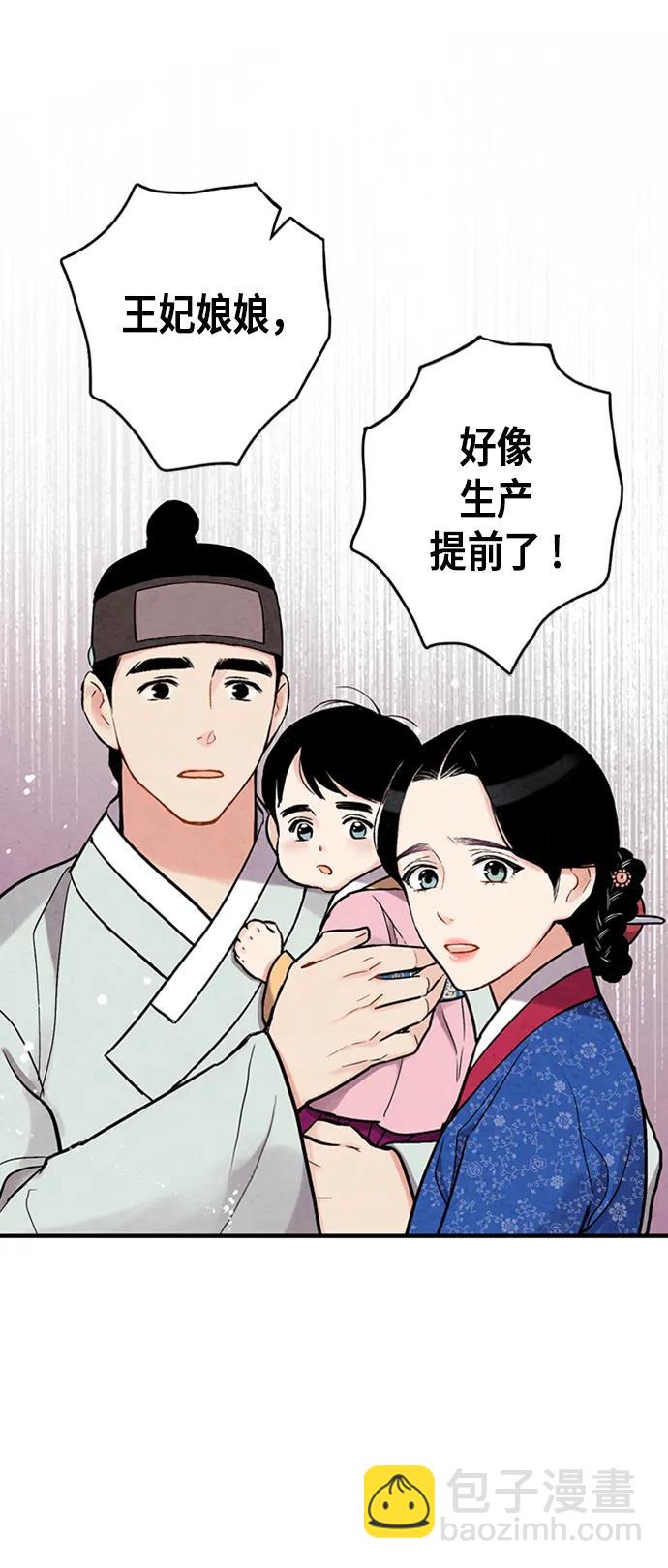 禁婚令 - 第101話(1/2) - 7