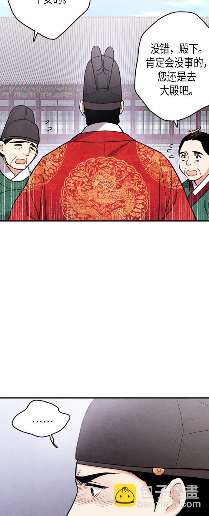 禁婚令 - 第101話(1/2) - 1
