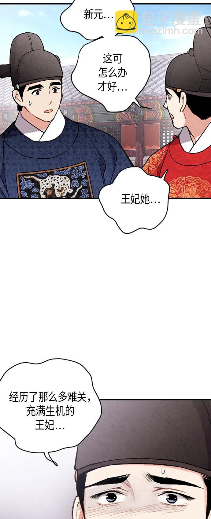 禁婚令 - 第101話(1/2) - 4