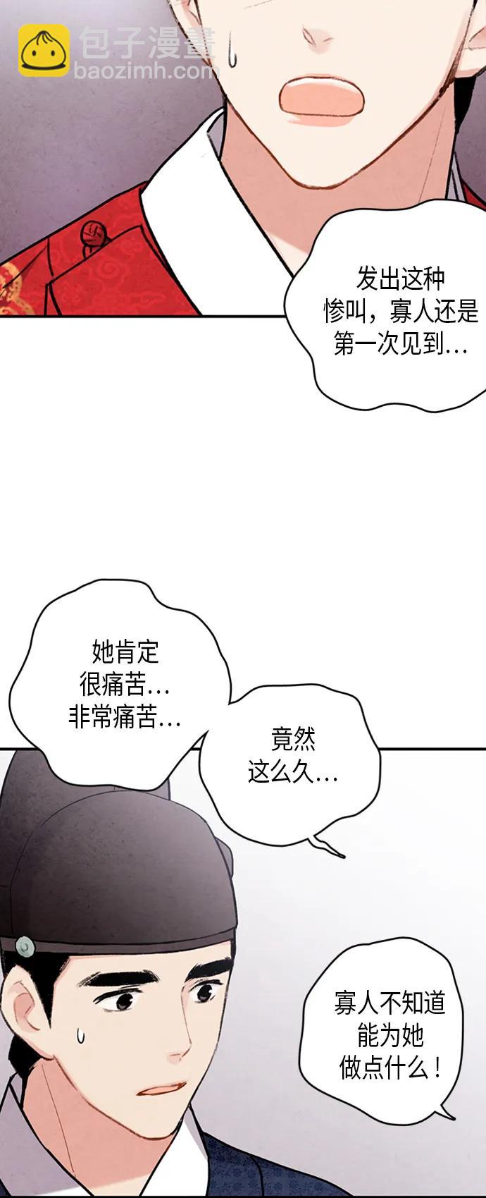 禁婚令 - 第101話(1/2) - 5