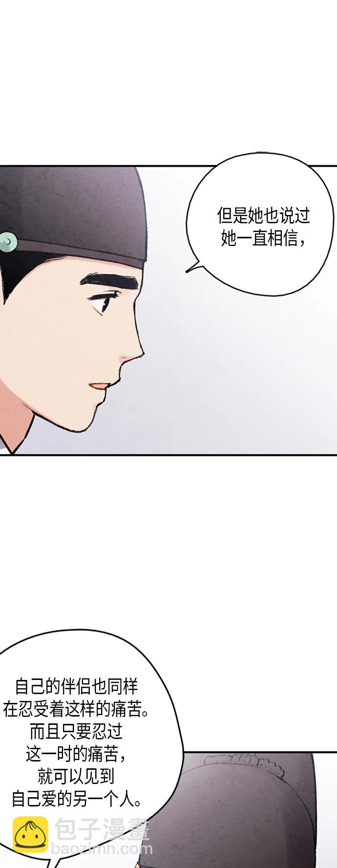 禁婚令 - 第101話(1/2) - 7