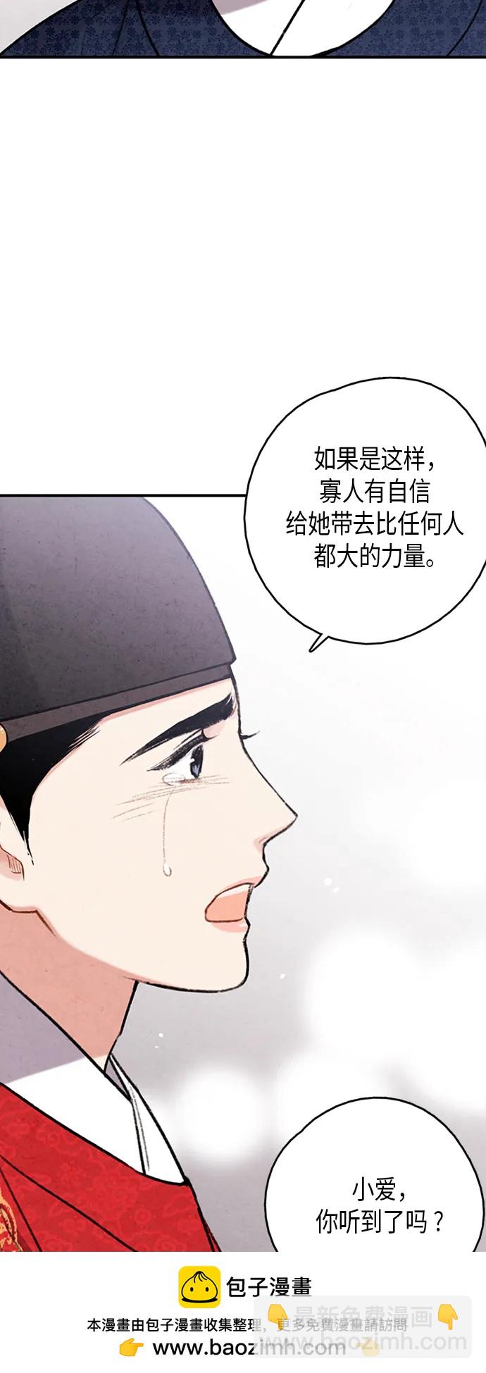 禁婚令 - 第101話(1/2) - 2