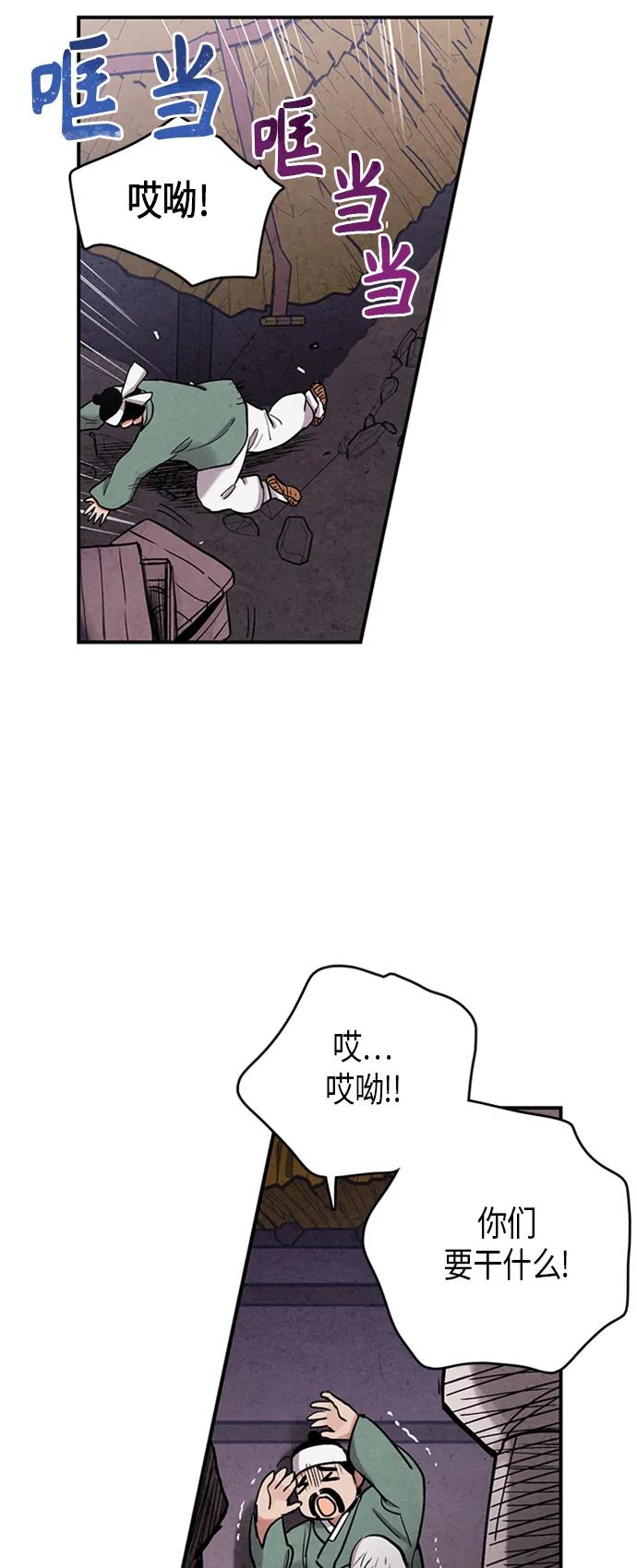 禁婚令 - 第101話(1/2) - 6