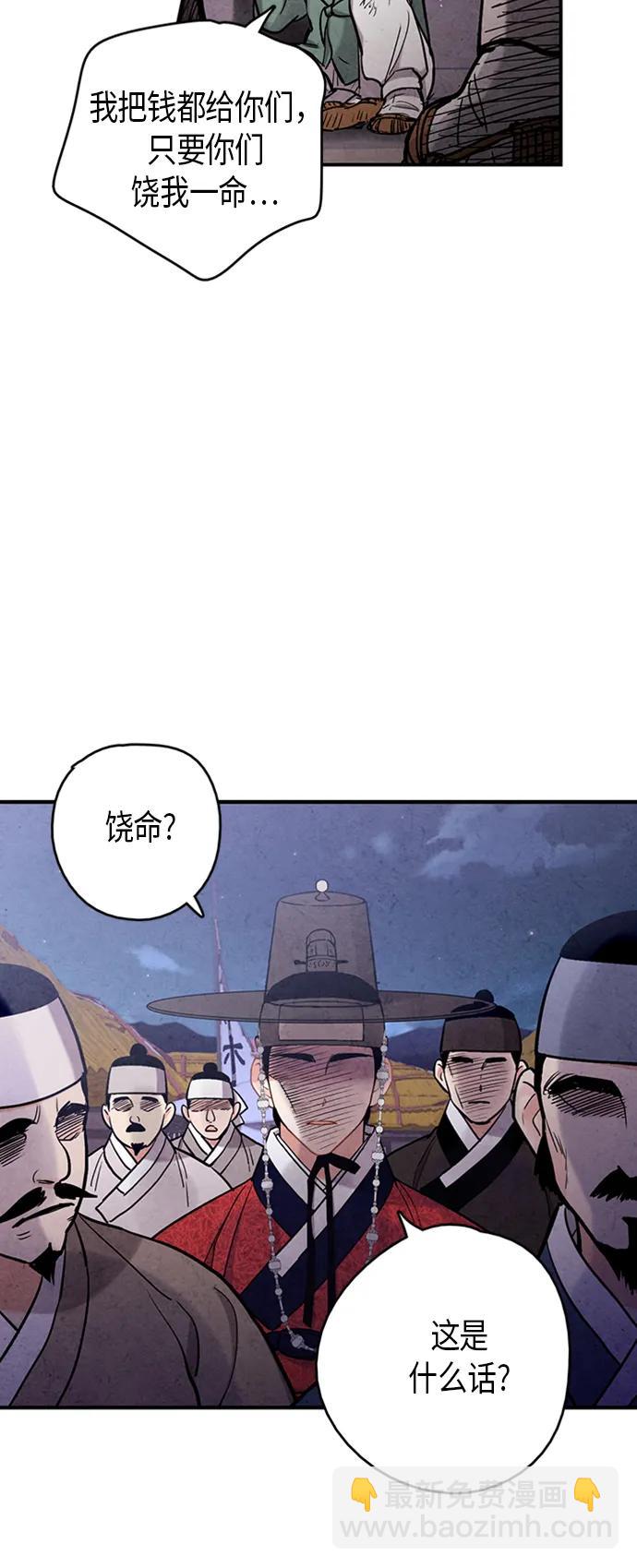 禁婚令 - 第101話(1/2) - 7