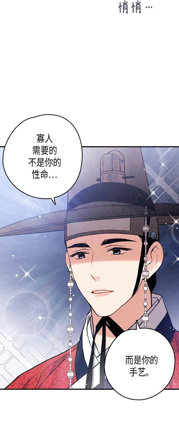 禁婚令 - 第101話(1/2) - 8