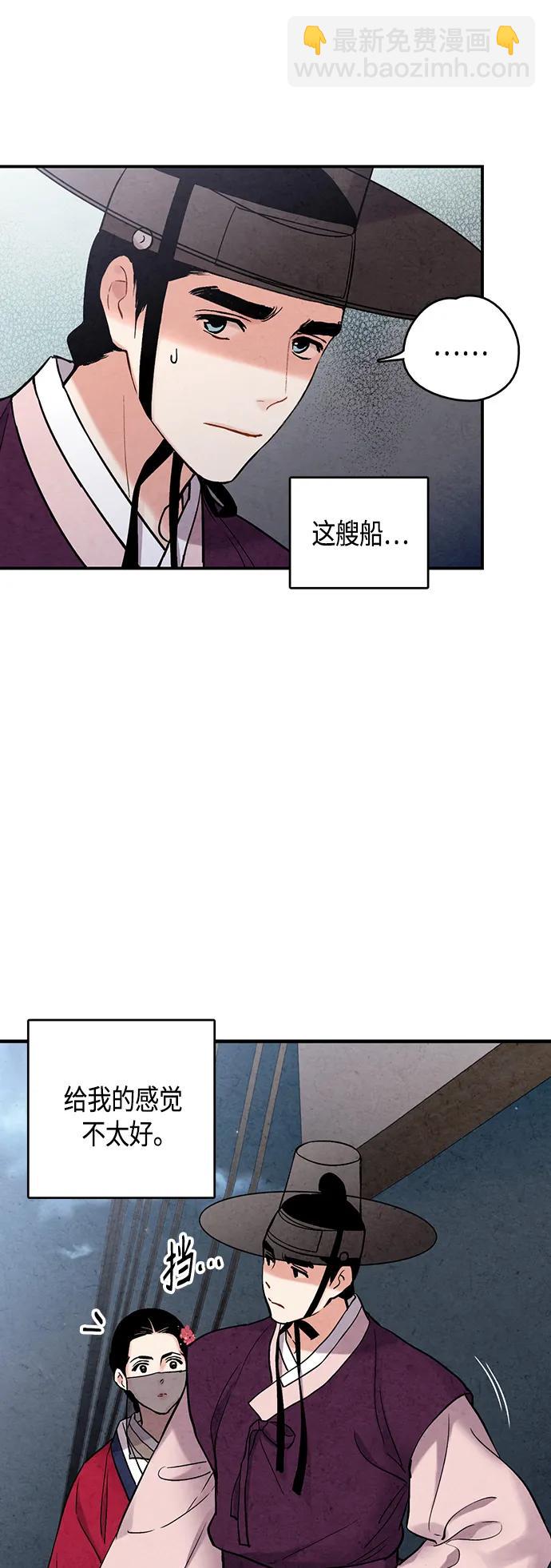 禁婚令 - [外傳] 第3話(1/2) - 3